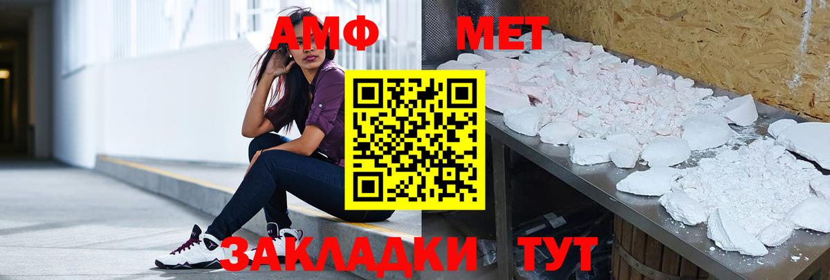 АМФ 97%  hydra ССЫЛКА  АМФ  Amphetamine  Домодедово  Вход с VPN 