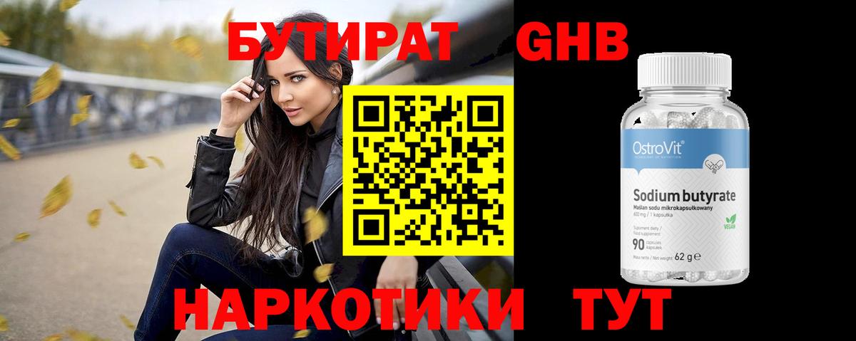 Домодедово  Бутират жидкий экстази  Вход с VPN 