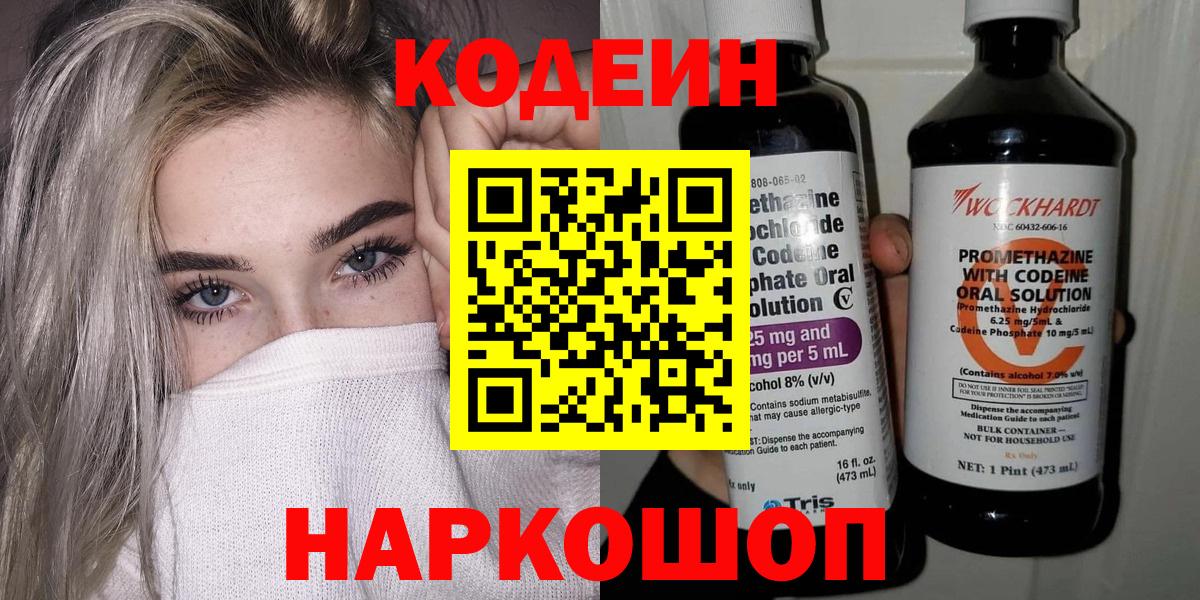 Домодедово  Кодеин напиток Lean (лин)  Кодеиновый сироп Lean напиток Lean (лин)  Вход с VPN 