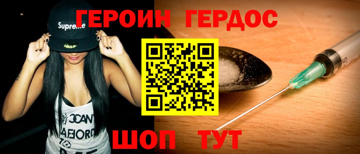 ГЕРОИН афганец  Вход с VPN  Домодедово 
