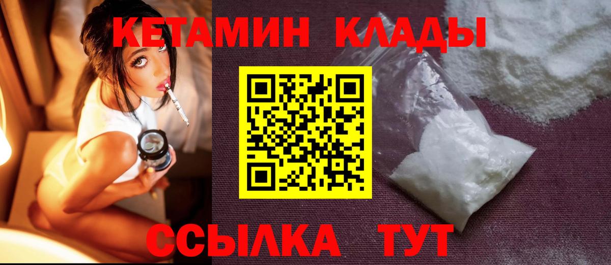 КЕТАМИН VHQ  КЕТАМИН VHQ  Домодедово  Вход с VPN 