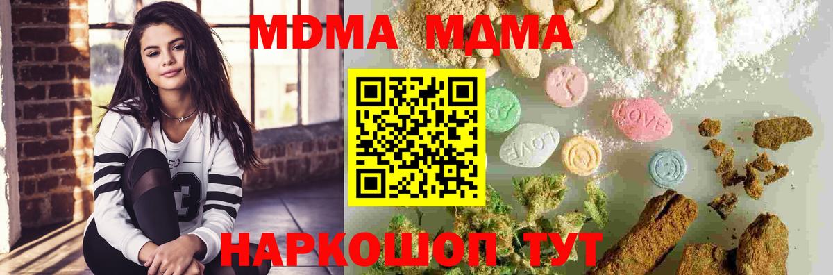 MDMA кристаллы  Вход с VPN  МДМА  Домодедово  MDMA Molly 