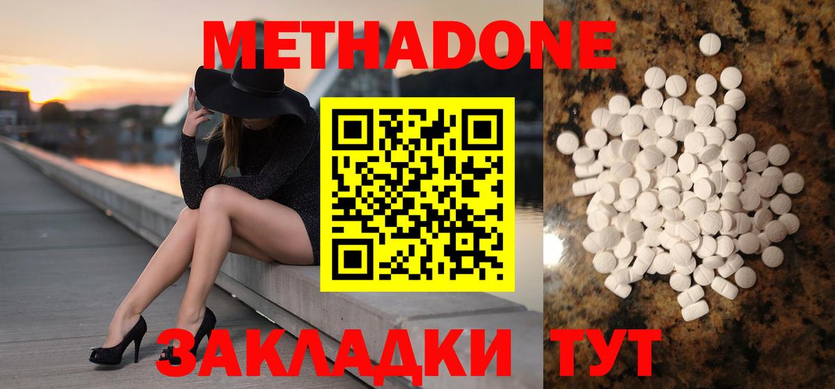 Метадон белоснежный Домодедово
