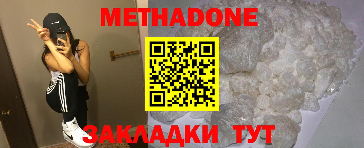 Домодедово  МЕТАДОН белоснежный  Метадон кристалл  Вход с VPN 