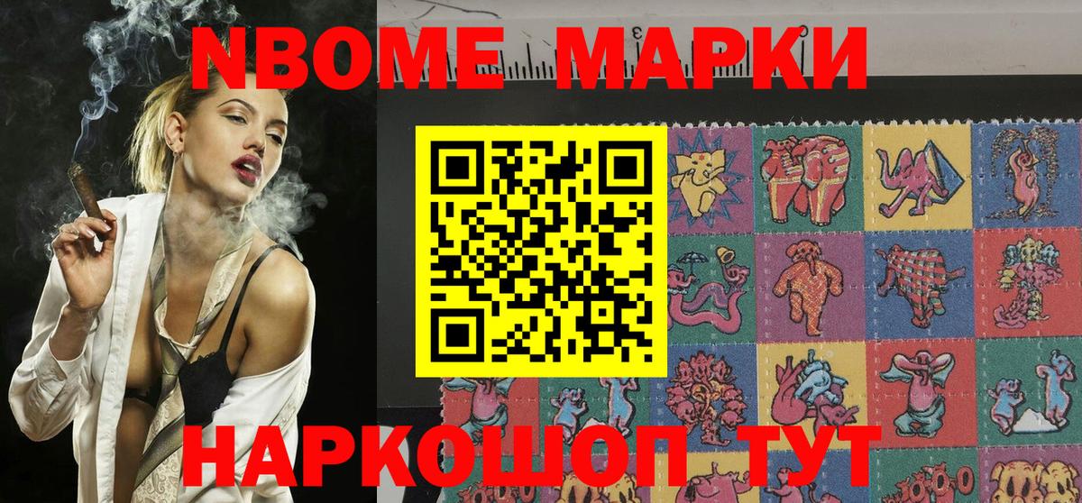 Марки N-bome 1,8мг  Вход с VPN  Домодедово 